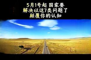 萧华：许多球迷忘了哈利伯顿上赛季是全明星 我喜欢他的热情